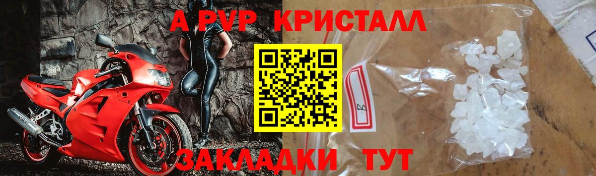 APVP крисы CK Москва