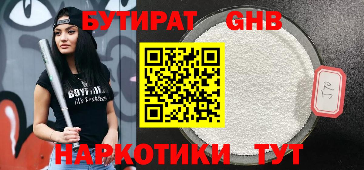 БУТИРАТ 99% Москва