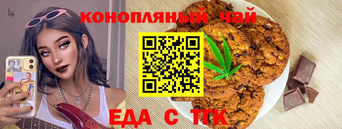 Москва  Печенье с ТГК конопля  Вход с VPN 