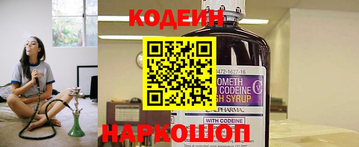 Codein напиток Lean (лин)  Вход с VPN  Кодеин напиток Lean (лин)  Москва 