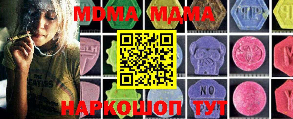 МДМА crystal  Вход с VPN  Москва 