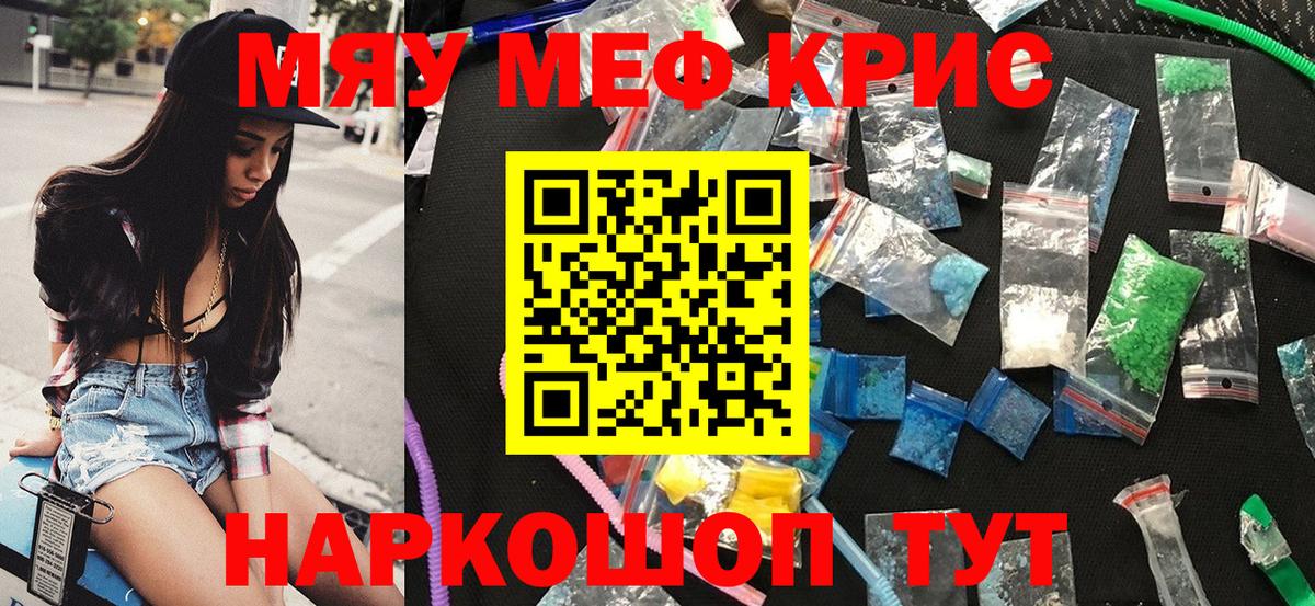 МЯУ-МЯУ VHQ  Вход с VPN  Меф  где купить   Москва  Меф mephedrone  Мефедрон 